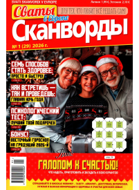 Svati Skanvordi1{IMAGE}