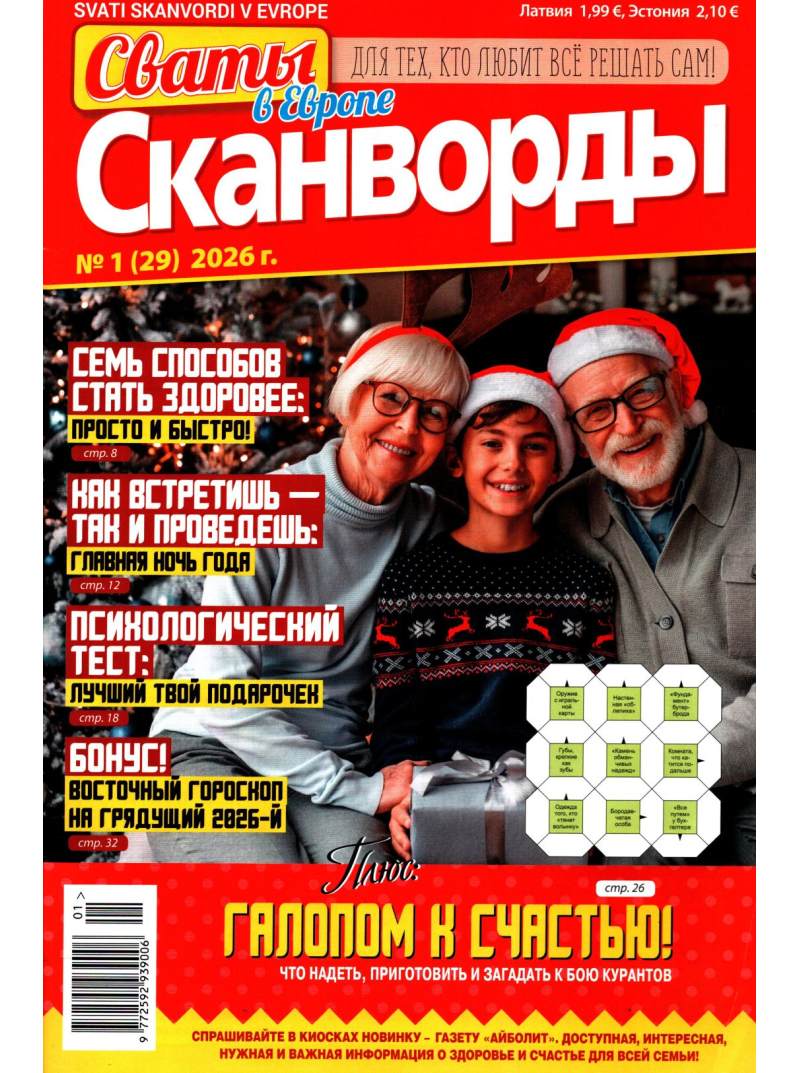 Svati Skanvordi1{IMAGE}