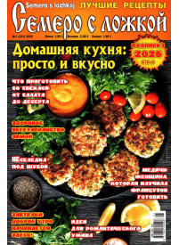 Semero s ložkoj1{IMAGE}