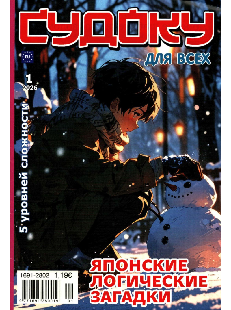 Sudoku Dļa Vseh1{IMAGE}