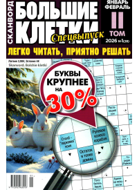 Boļšije Kļetki Spec.1{IMAGE}