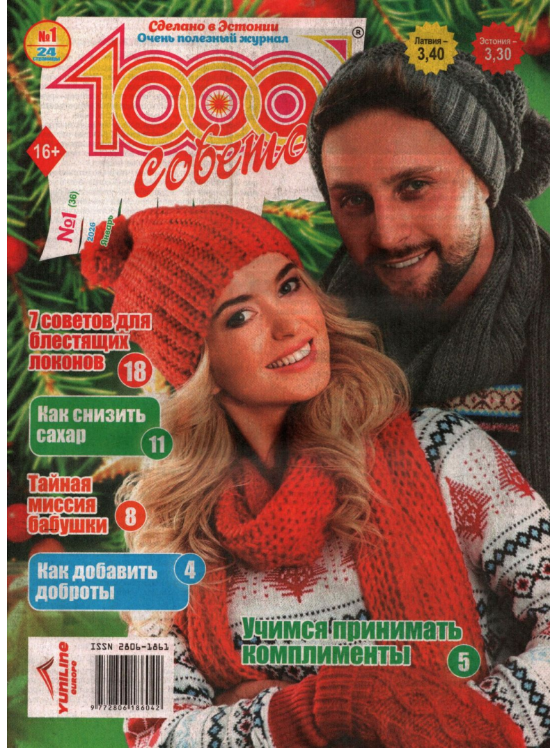 1000 sovetov1{IMAGE}