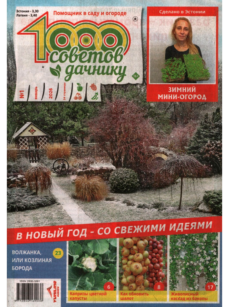 1000 sovetov dačniku1{IMAGE}