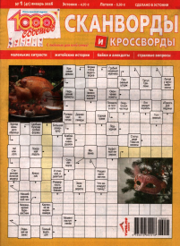 1000 sovetov. Skanvordi1{IMAGE}