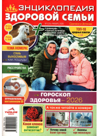 Enciklopedija zdorovoj semji1{IMAGE}