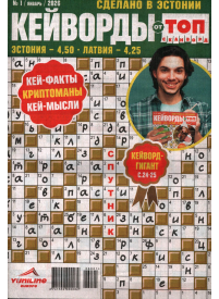 Kejvordi. TOP Skanvord1{IMAGE}