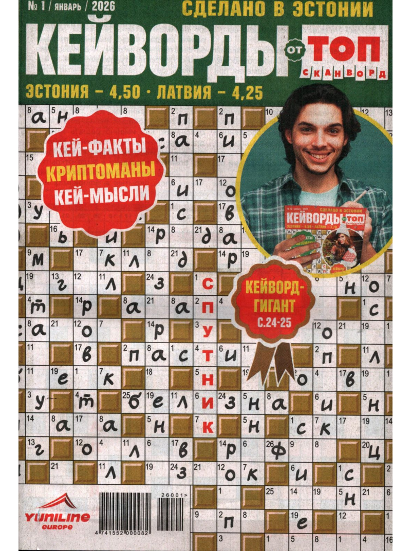 Kejvordi. TOP Skanvord1{IMAGE}