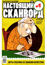 Nastojaščij Skanvord1{IMAGE}