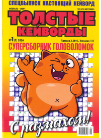 Tolstije Kejvordi1{IMAGE}