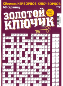 Zolotoj Kļučik1{IMAGE}