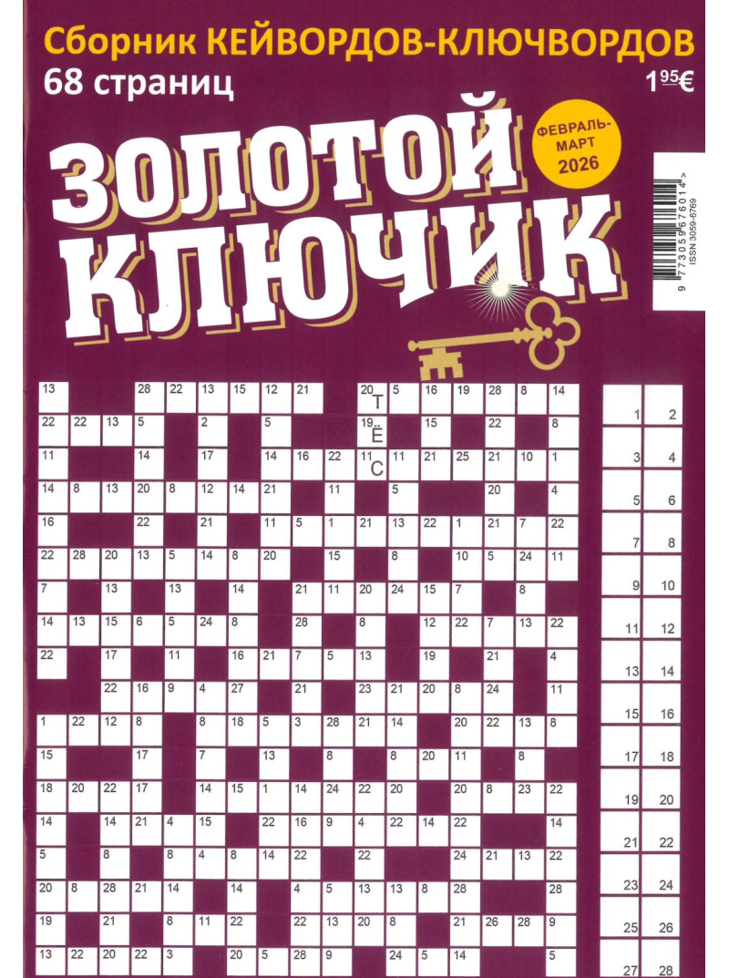 Zolotoj Kļučik1{IMAGE}