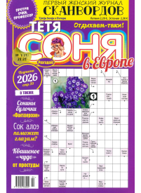 Totja Soņja1{IMAGE}