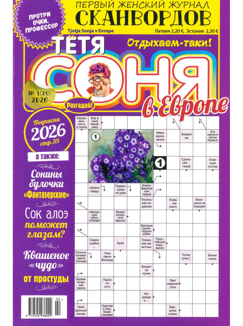 Totja Soņja1{IMAGE}