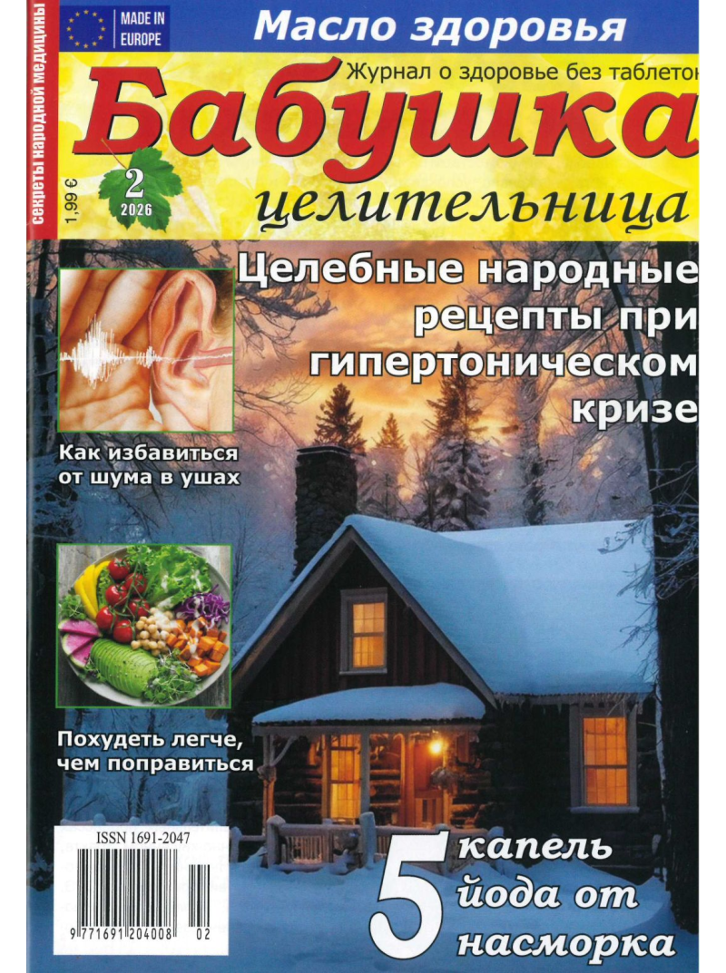 Babuška Ceļiteļņica1{IMAGE}