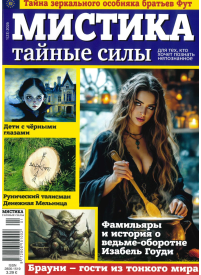 Mistika. Tajnije sili1{IMAGE}