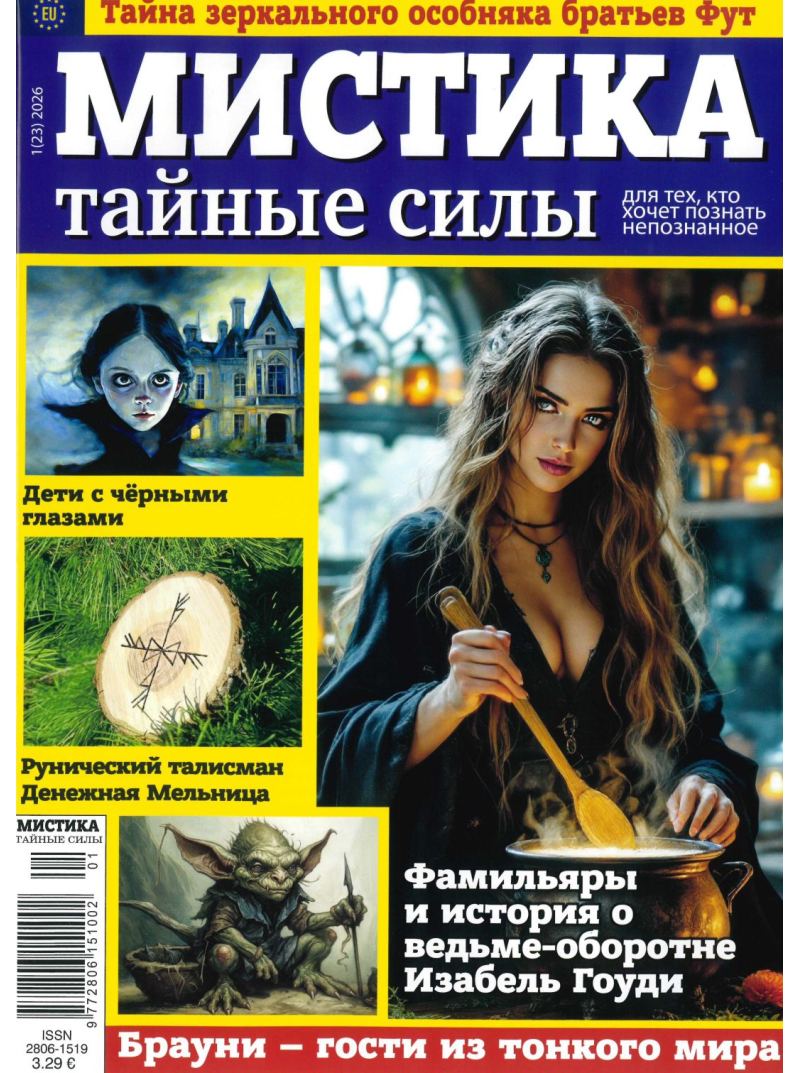 Mistika. Tajnije sili1{IMAGE}