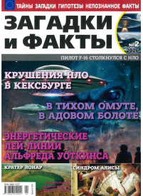 Zagadki i Fakti1{IMAGE}