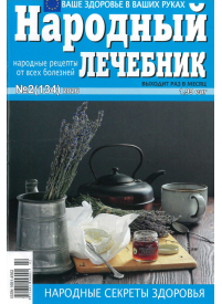 Narodnij Ļečebņik1{IMAGE}