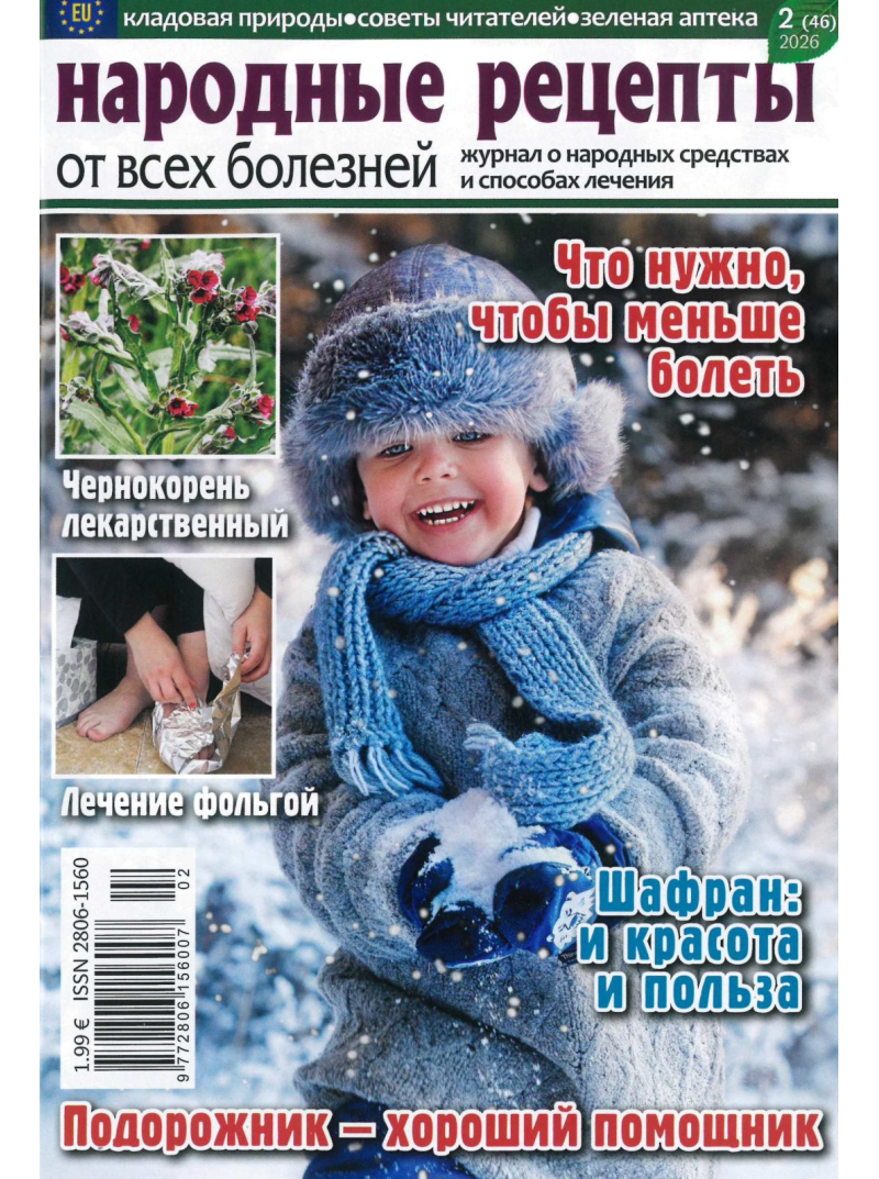 Narodnije Recepti1{IMAGE}