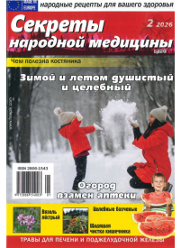 Sekreti Narodnoj Medicini1{IMAGE}