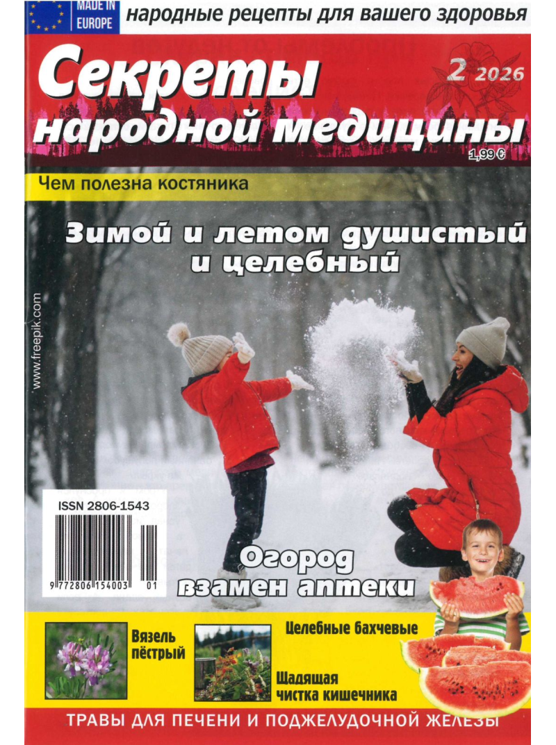 Sekreti Narodnoj Medicini1{IMAGE}