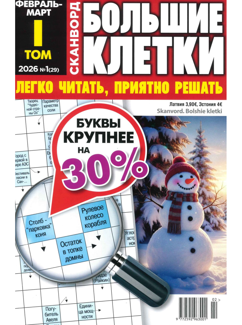 Boļšije Kļetki1{IMAGE}