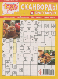 1000 sovetov. Skanvordi1{IMAGE}