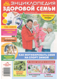 Enciklopedija zdorovoj semji1{IMAGE}