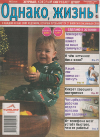 Odnako, žizņ!1{IMAGE}