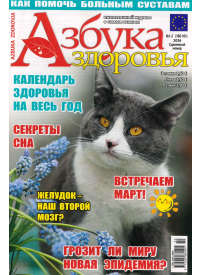 Azbuka Zdorovja1{IMAGE}