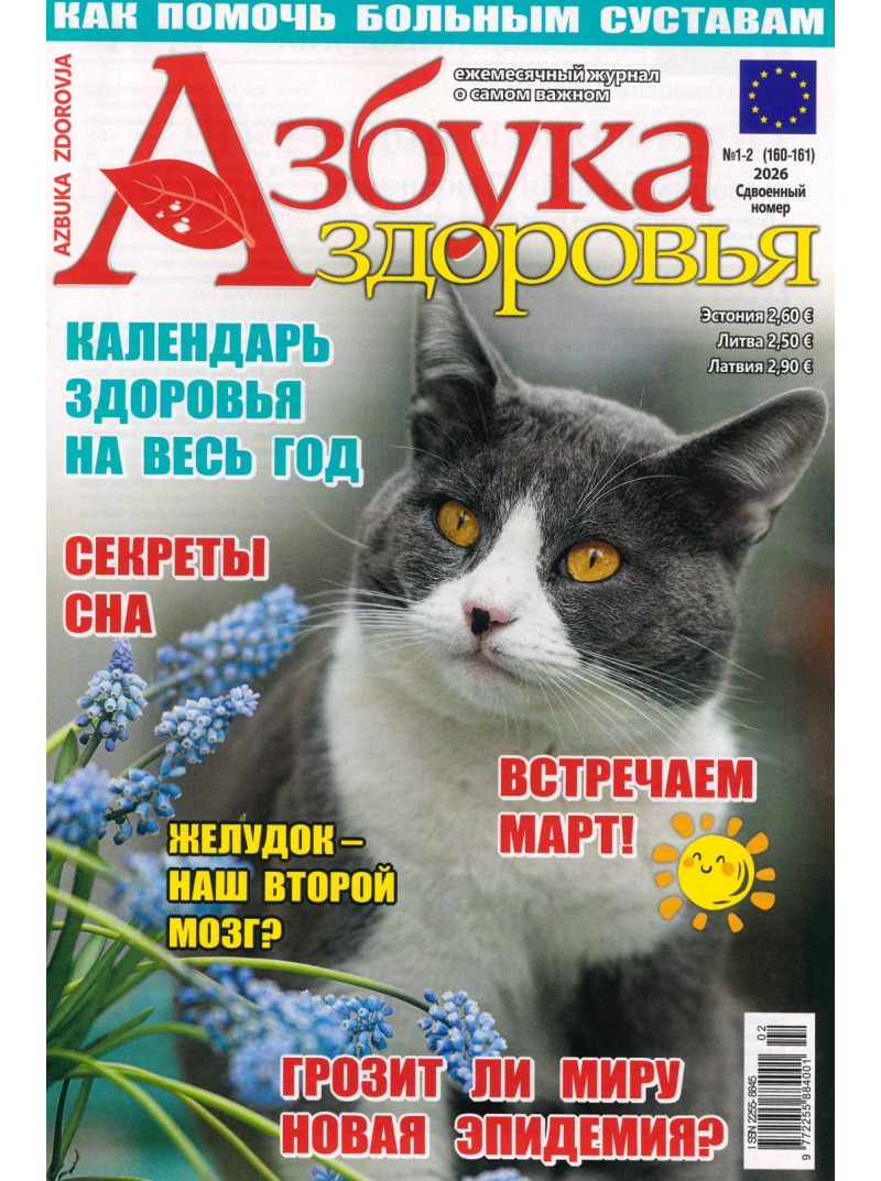 Azbuka Zdorovja1{IMAGE}