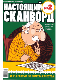 Nastojaščij Skanvord1{IMAGE}