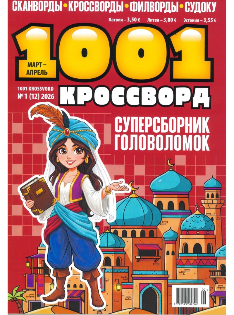 1001 Krossvord1{IMAGE}