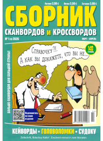 Sborņik skanv. i krossv.1{IMAGE}