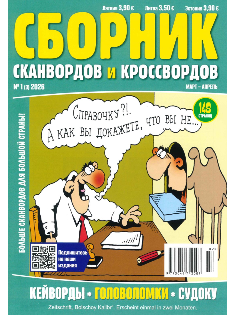 Sborņik skanv. i krossv.1{IMAGE}