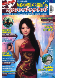 Labirint Krossvordov1{IMAGE}