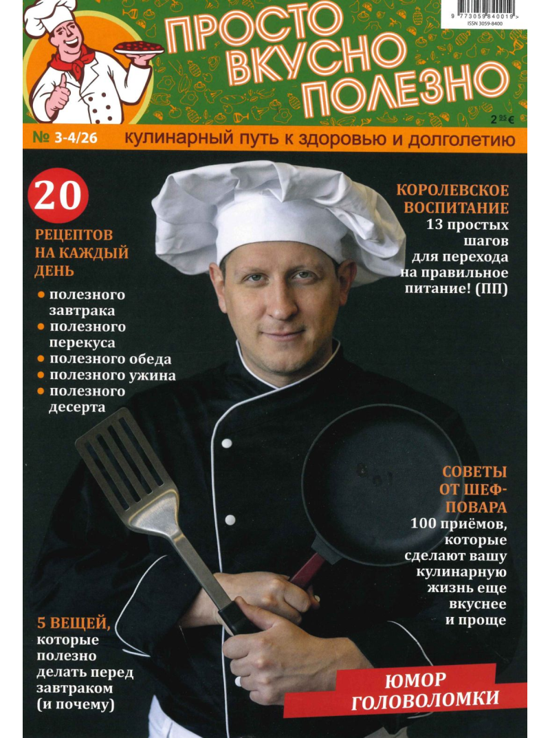 Prosto Vkusno Poļezno1{IMAGE}