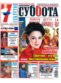 7 Sekretov Subbota1{IMAGE}