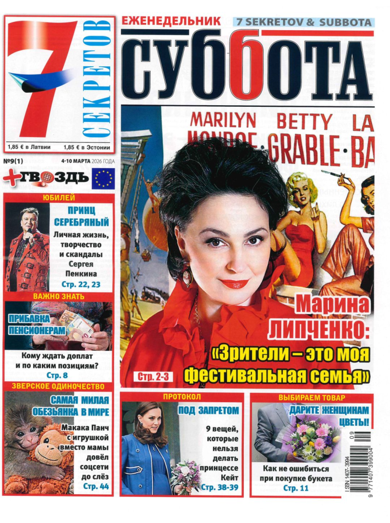 7 Sekretov Subbota1{IMAGE}