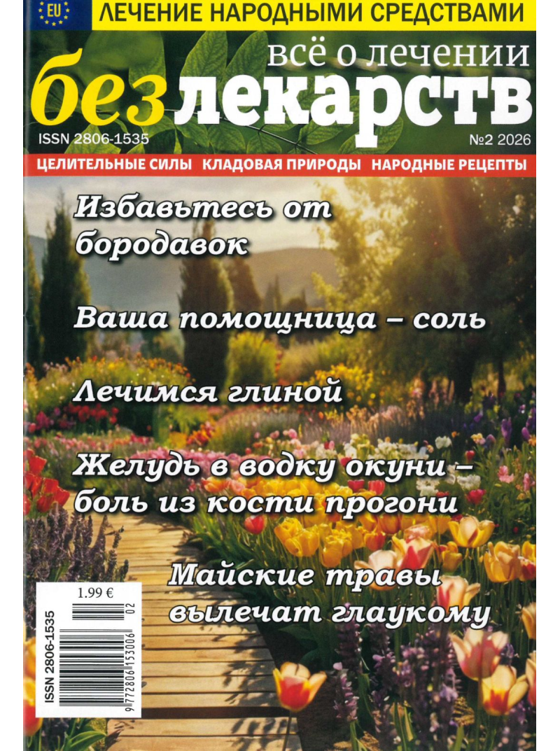 Bez Ļekarstv1{IMAGE}