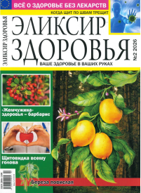 Eļiksir Zdorovja1{IMAGE}