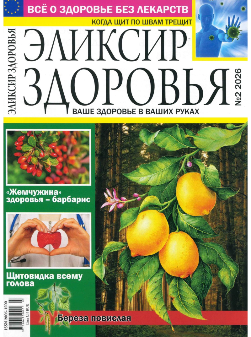 Eļiksir Zdorovja1{IMAGE}