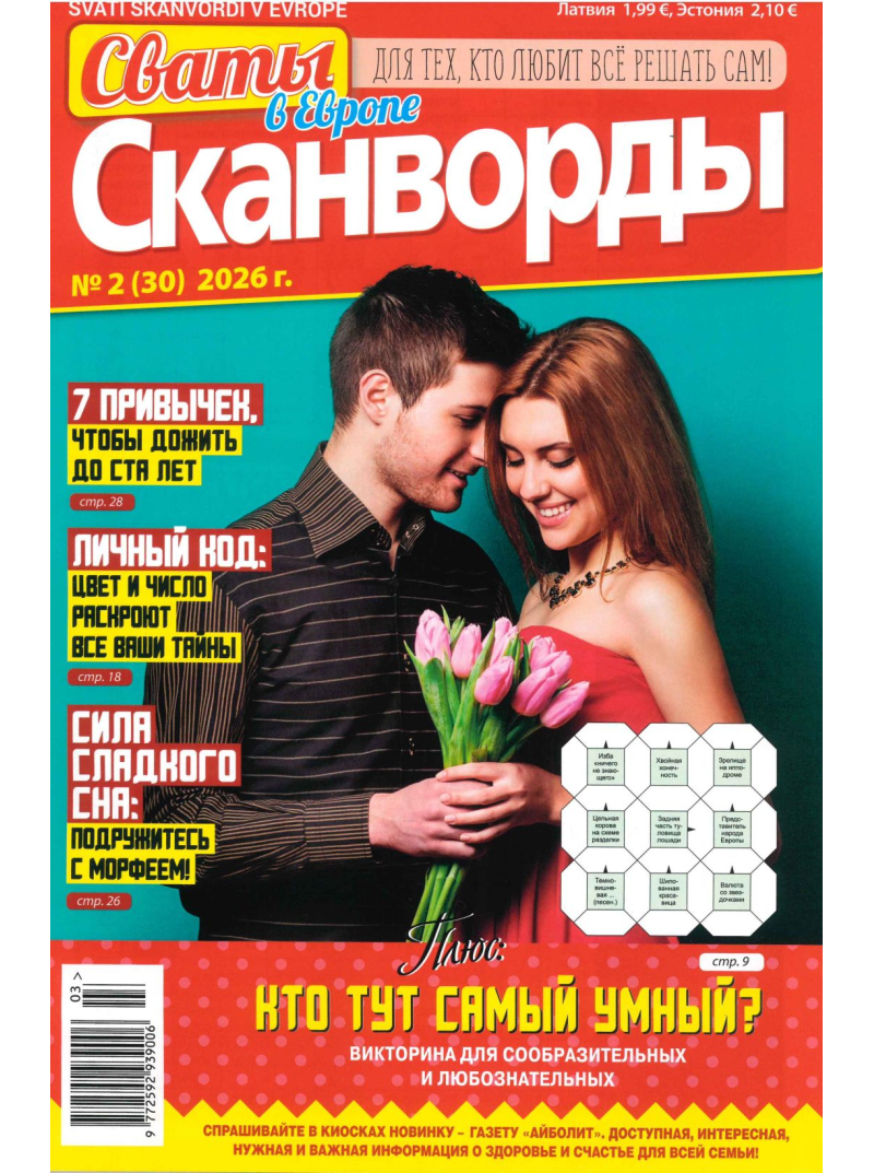 Svati Skanvordi1{IMAGE}