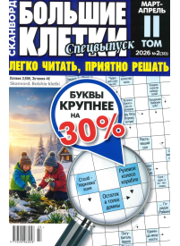 Boļšije Kļetki Spec.1{IMAGE}