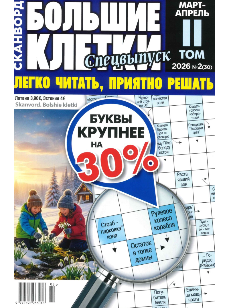 Boļšije Kļetki Spec.1{IMAGE}