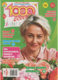 1000 sovetov1{IMAGE}