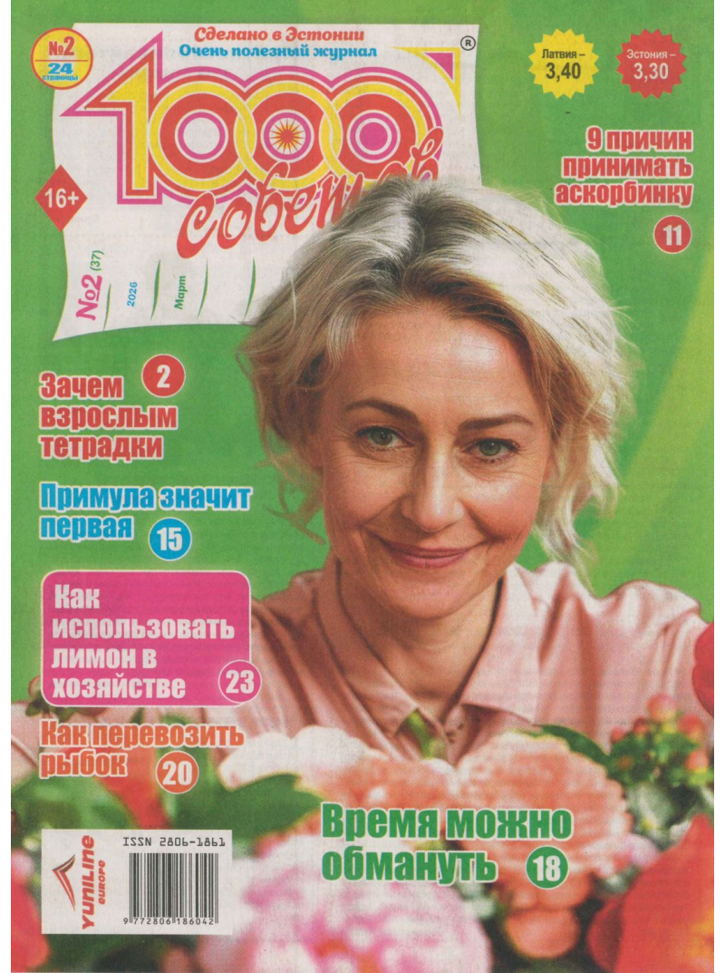 1000 sovetov1{IMAGE}