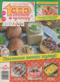 1000 sovetov kuļinaru1{IMAGE}