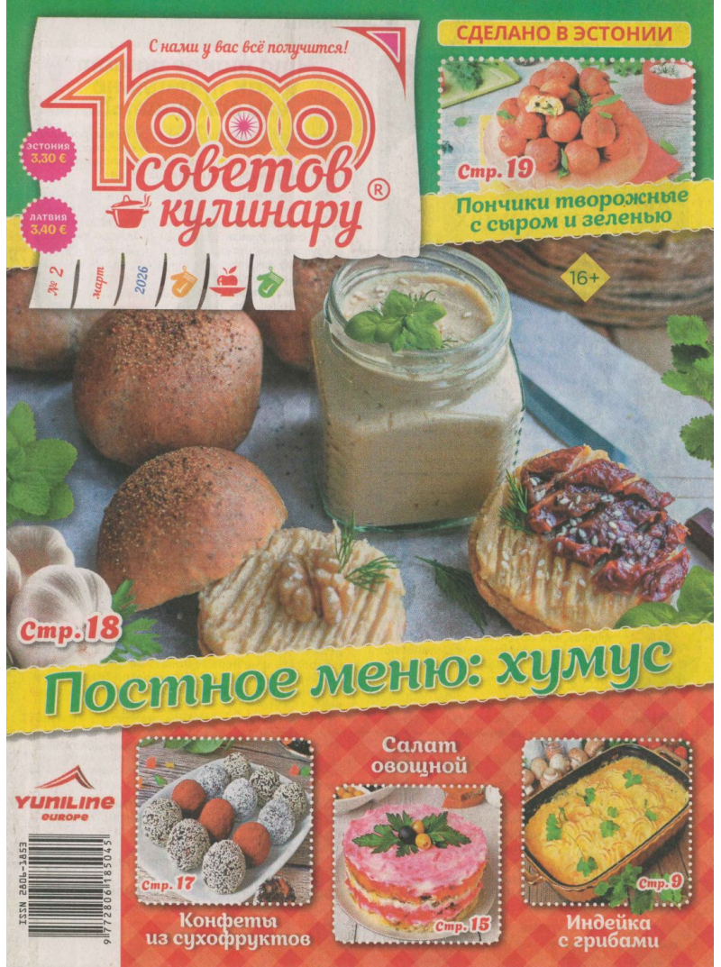 1000 sovetov kuļinaru1{IMAGE}