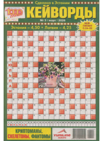 1000 sovetov. Kejvordi1{IMAGE}